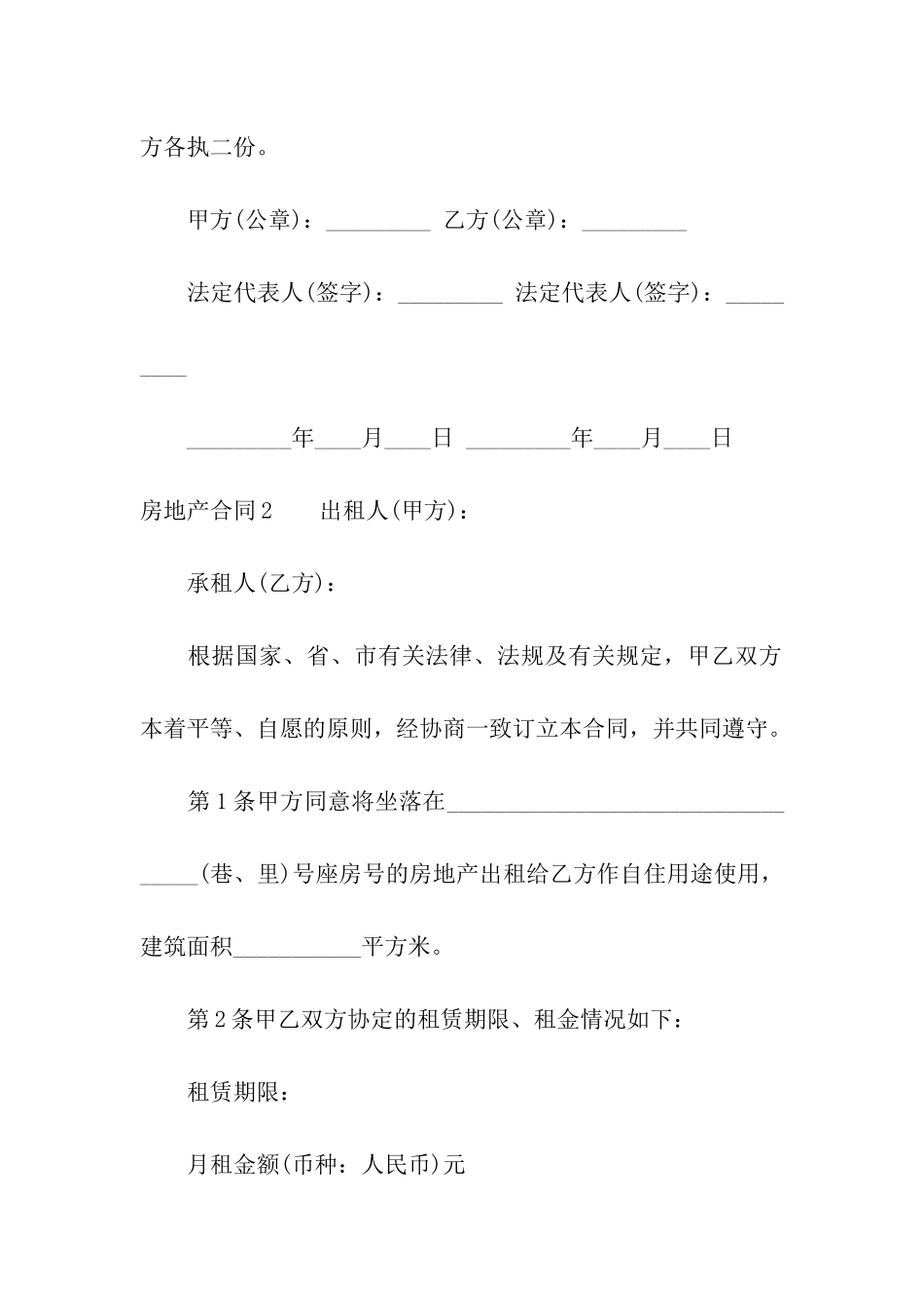 房地产合同(合集15篇)_第3页