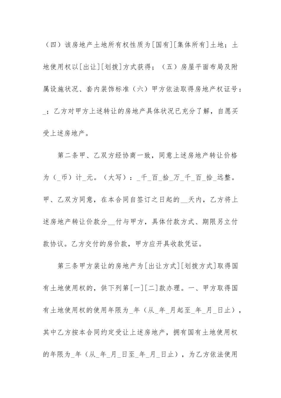 房地产合同4篇-房地产合同范本_第2页