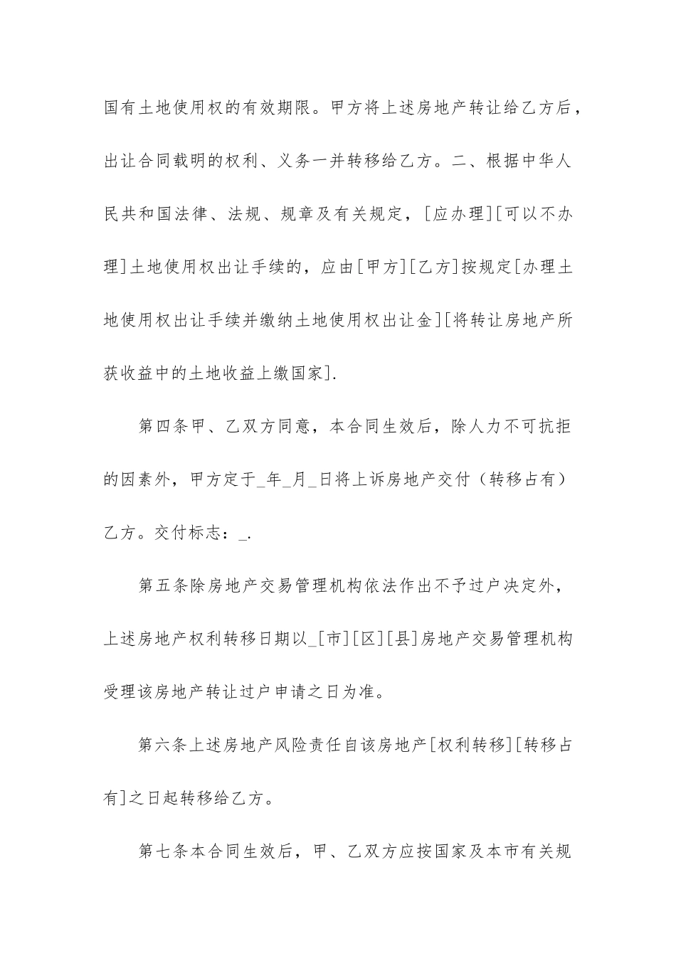 房地产合同4篇-房地产合同范本_第3页