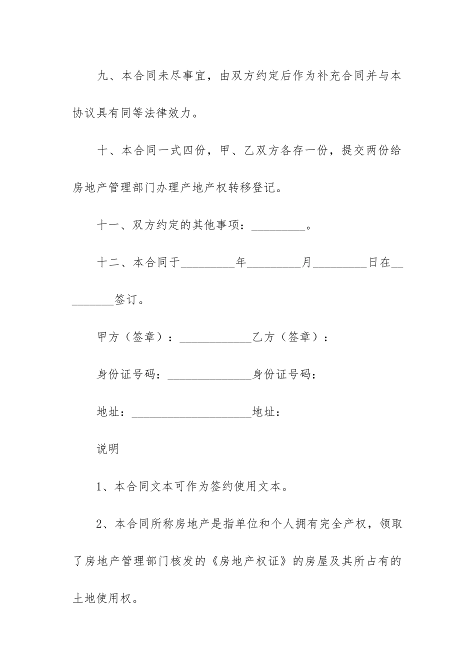 房地产合同12篇_第3页