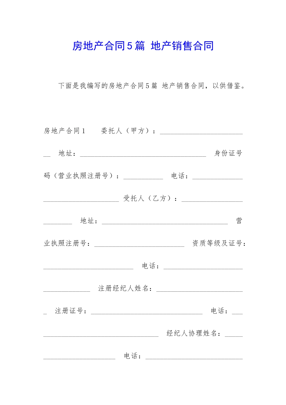 房地产合同5篇-地产销售合同_第1页