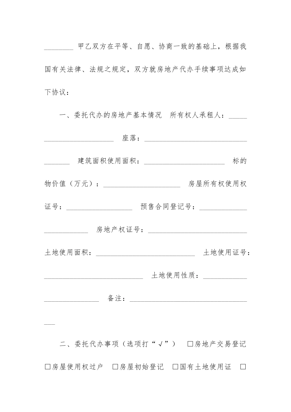 房地产合同5篇-地产销售合同_第2页