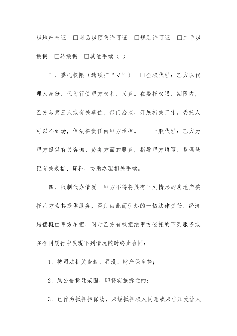 房地产合同5篇-地产销售合同_第3页