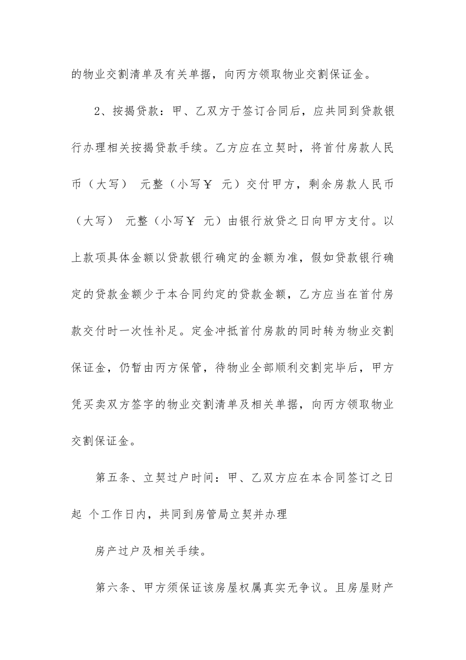 房地产合同7篇-房地产合同法全文_第3页