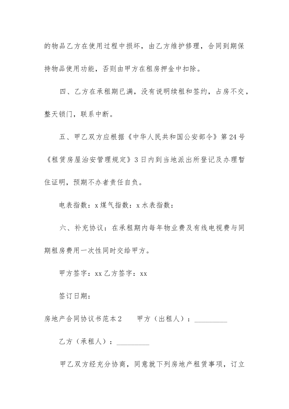 房地产合同协议书模板_第2页