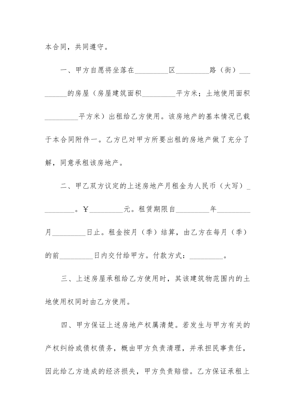 房地产合同协议书模板_第3页