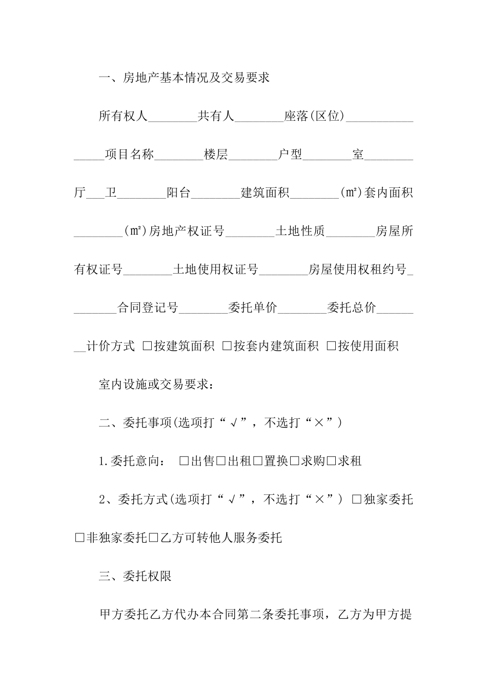 房地产合同书_第2页