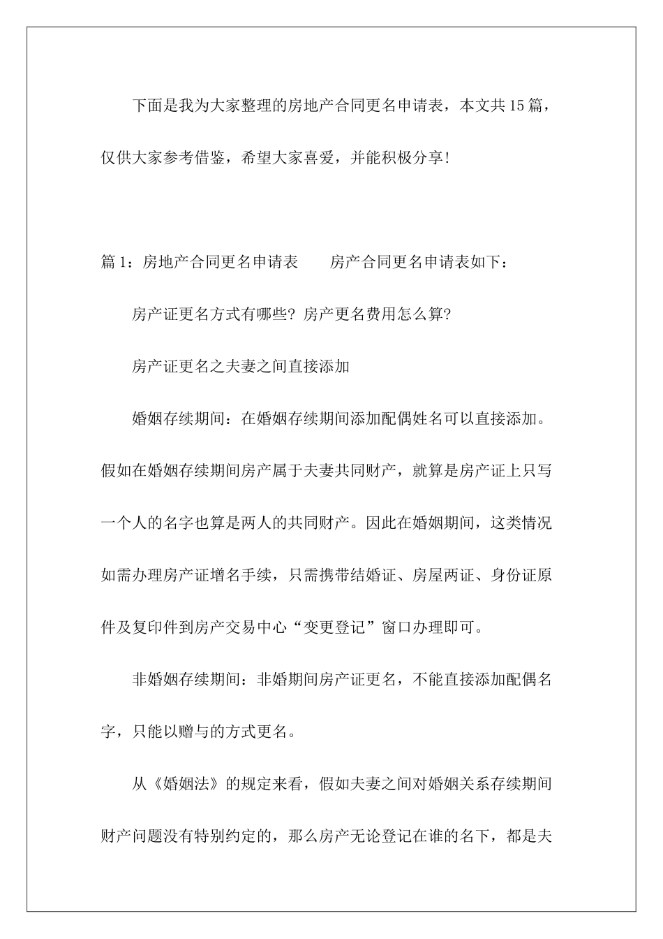 房地产合同更名申请表-_第2页