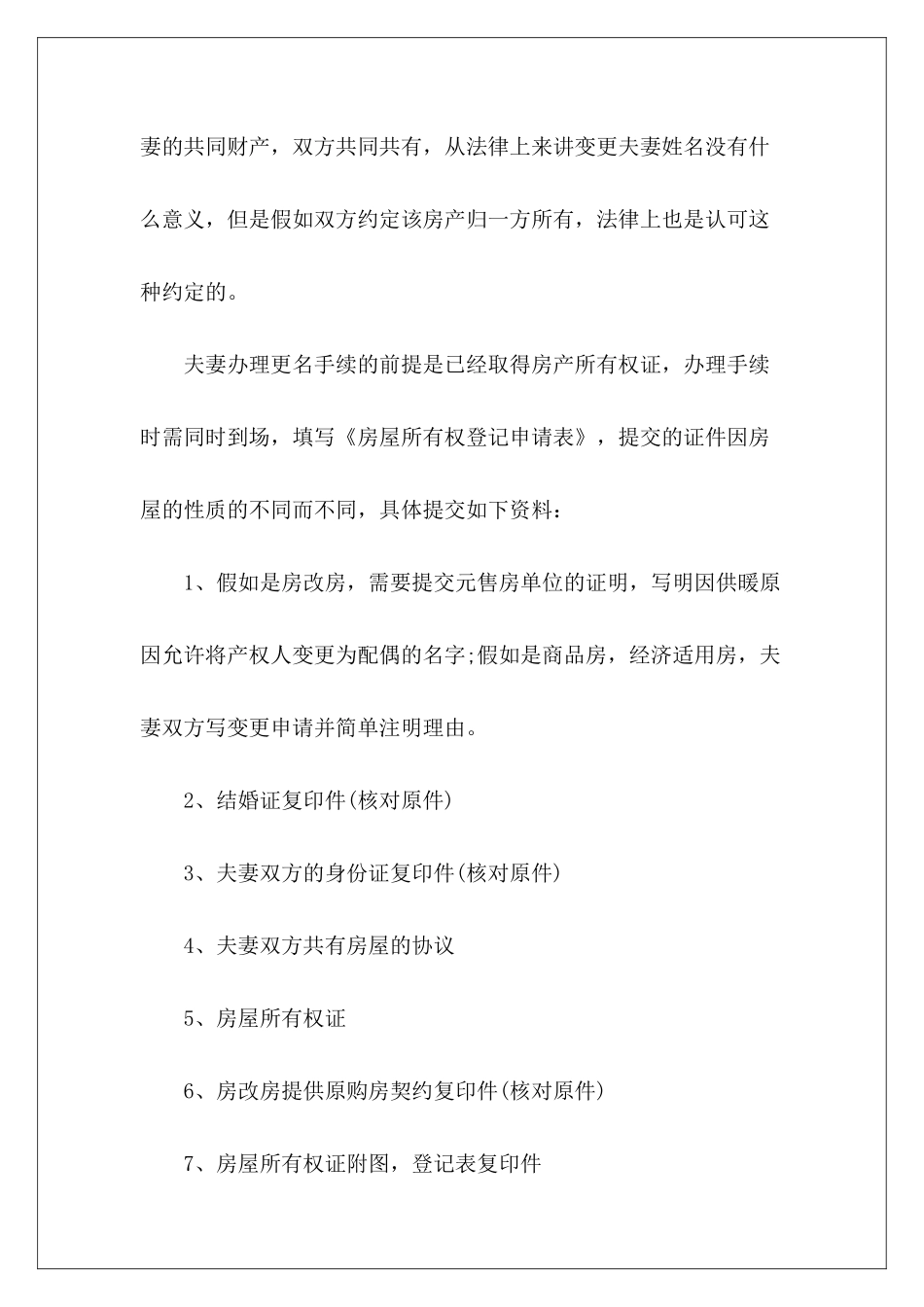 房地产合同更名申请表-_第3页