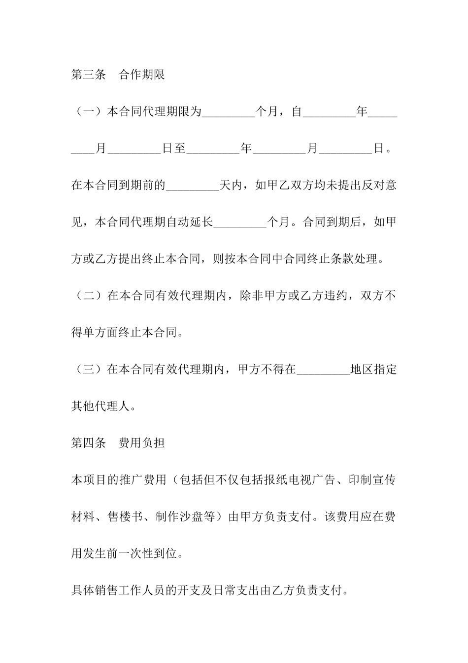 房地产合同样本_第2页