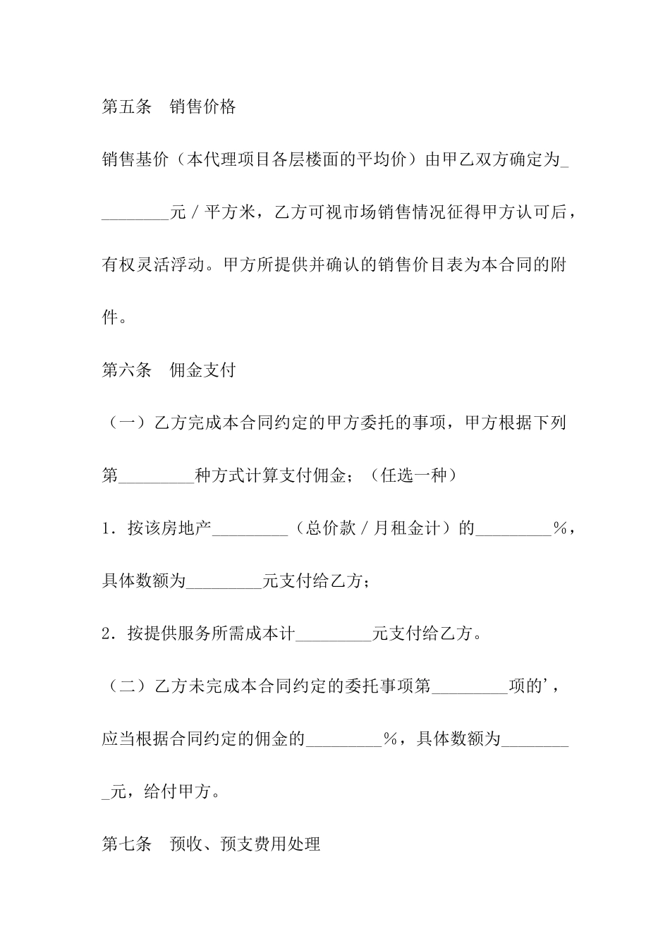 房地产合同样本_第3页
