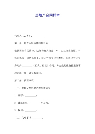 房地产合同样本