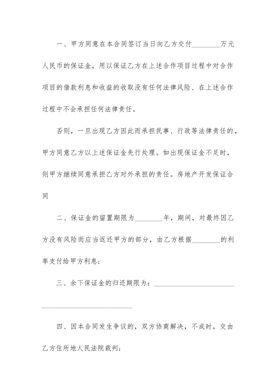 房地产合同模板3篇-商业地产合同模板_第2页