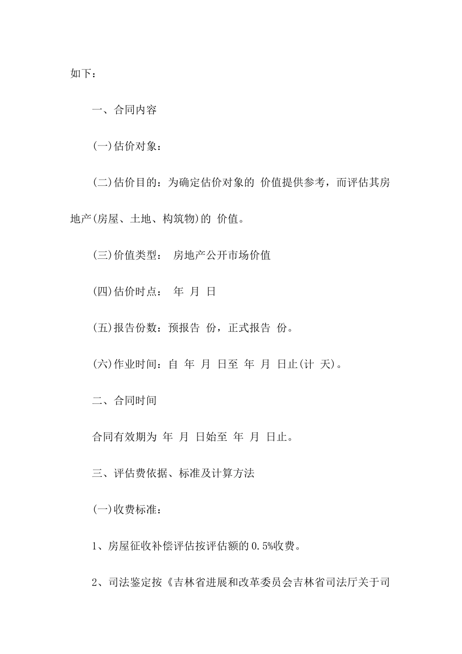 房地产合同模板六篇_第3页