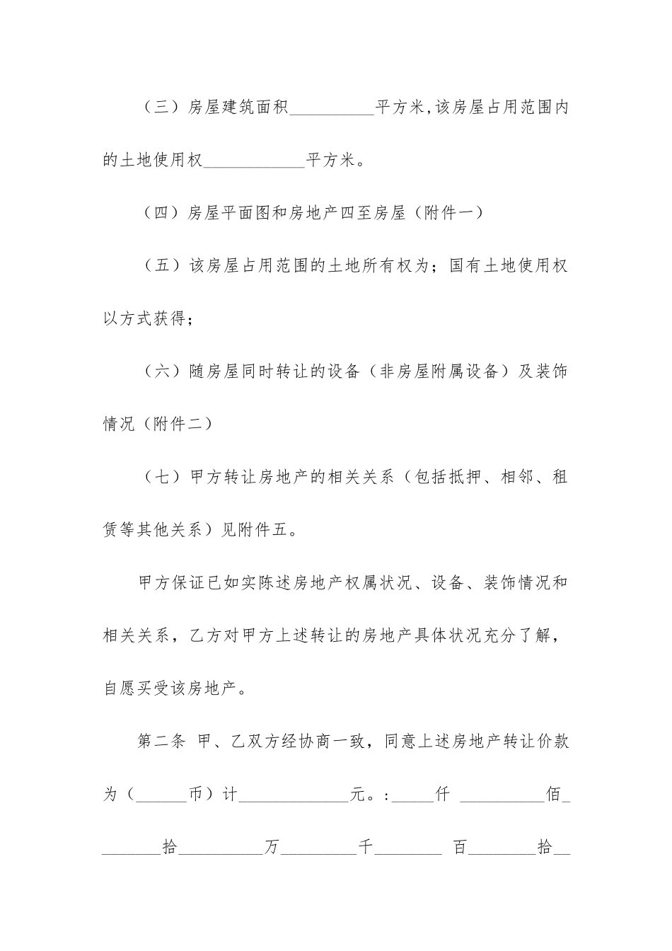 房地产合同模板6篇_第2页