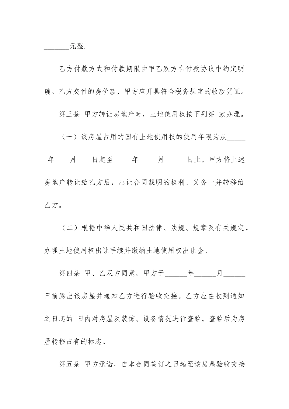 房地产合同模板6篇_第3页