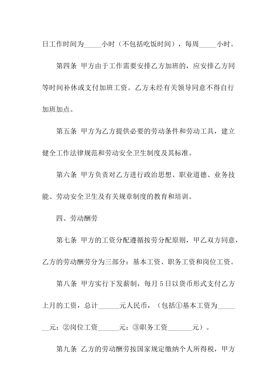 房地产合同模板合集十篇_第3页