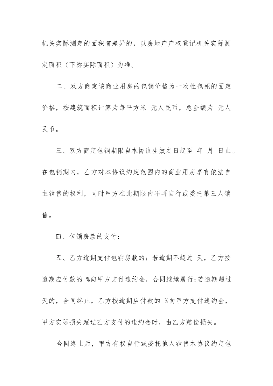 房地产合同精选5篇_第2页