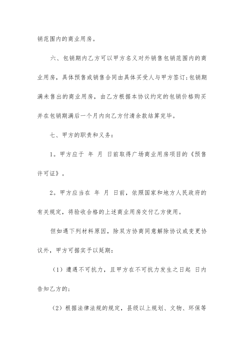 房地产合同精选5篇_第3页