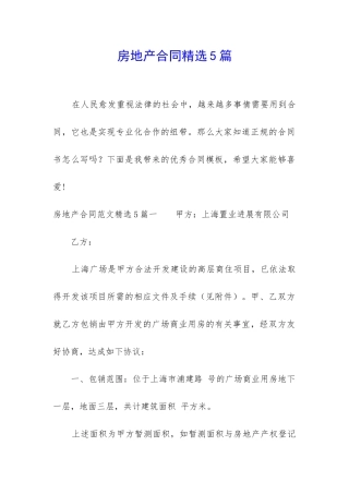 房地产合同精选5篇