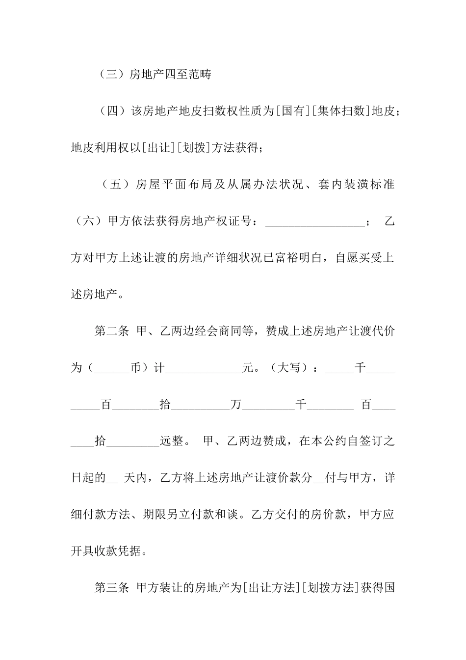 房地产合同汇编六篇_第2页