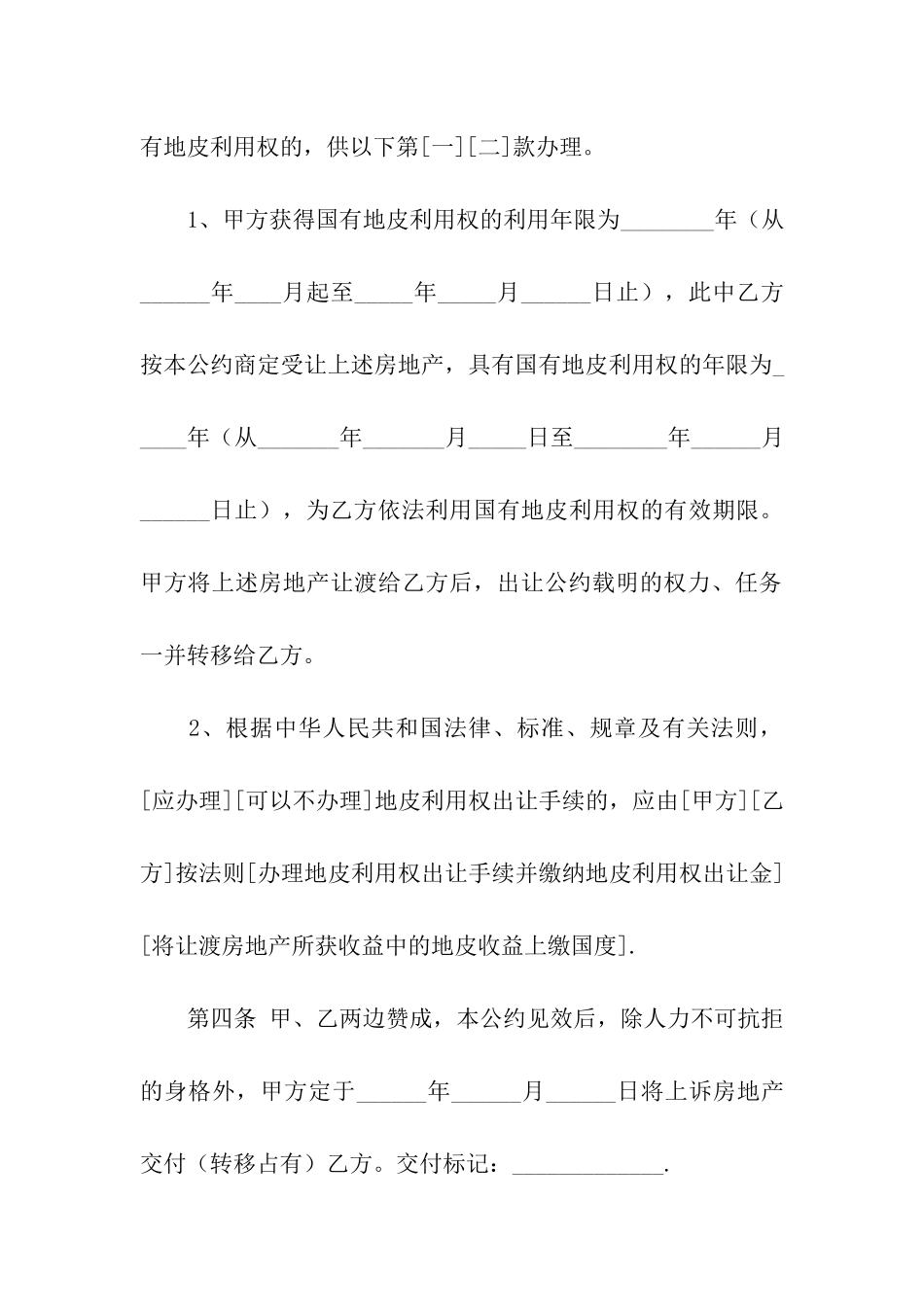 房地产合同汇编六篇_第3页