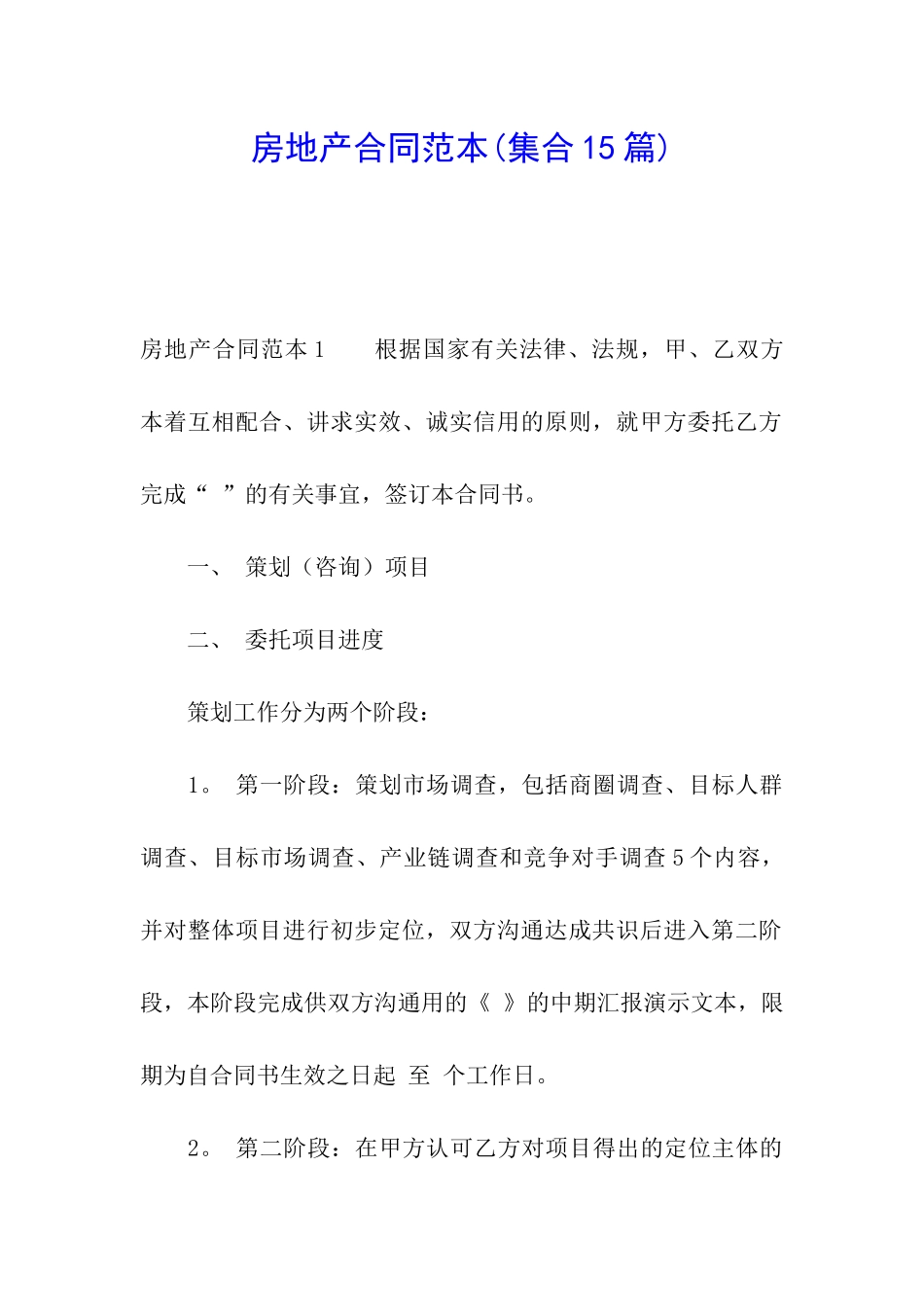 房地产合同范本_第1页