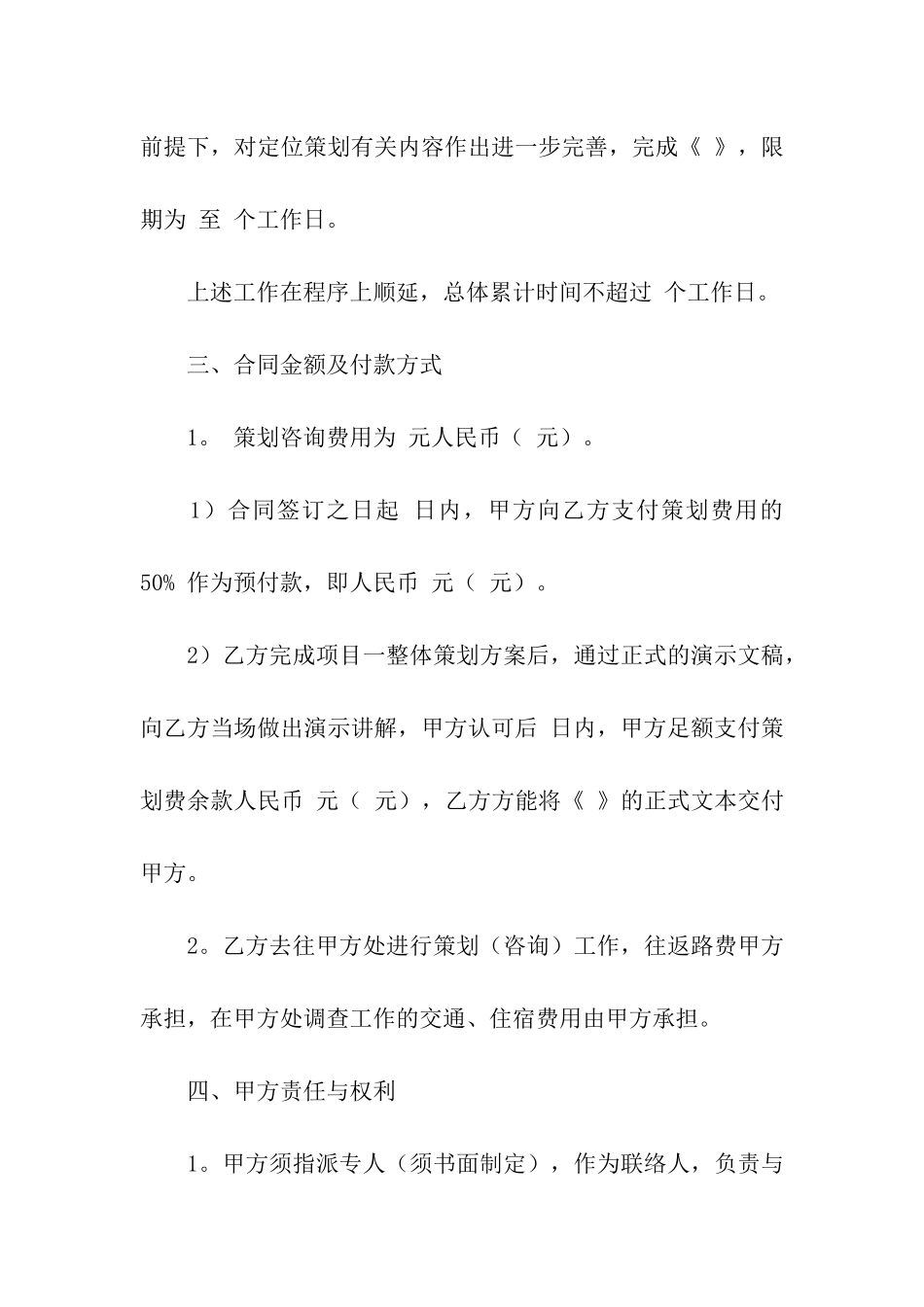 房地产合同范本_第2页