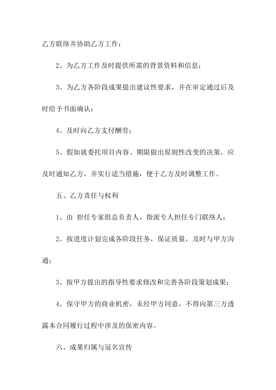 房地产合同范本_第3页