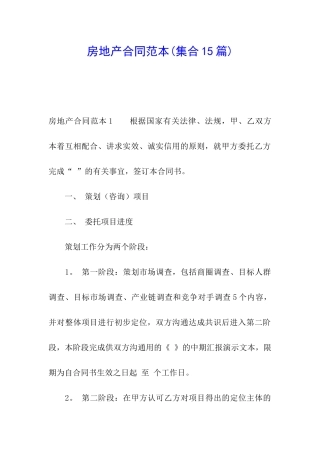 房地产合同范本