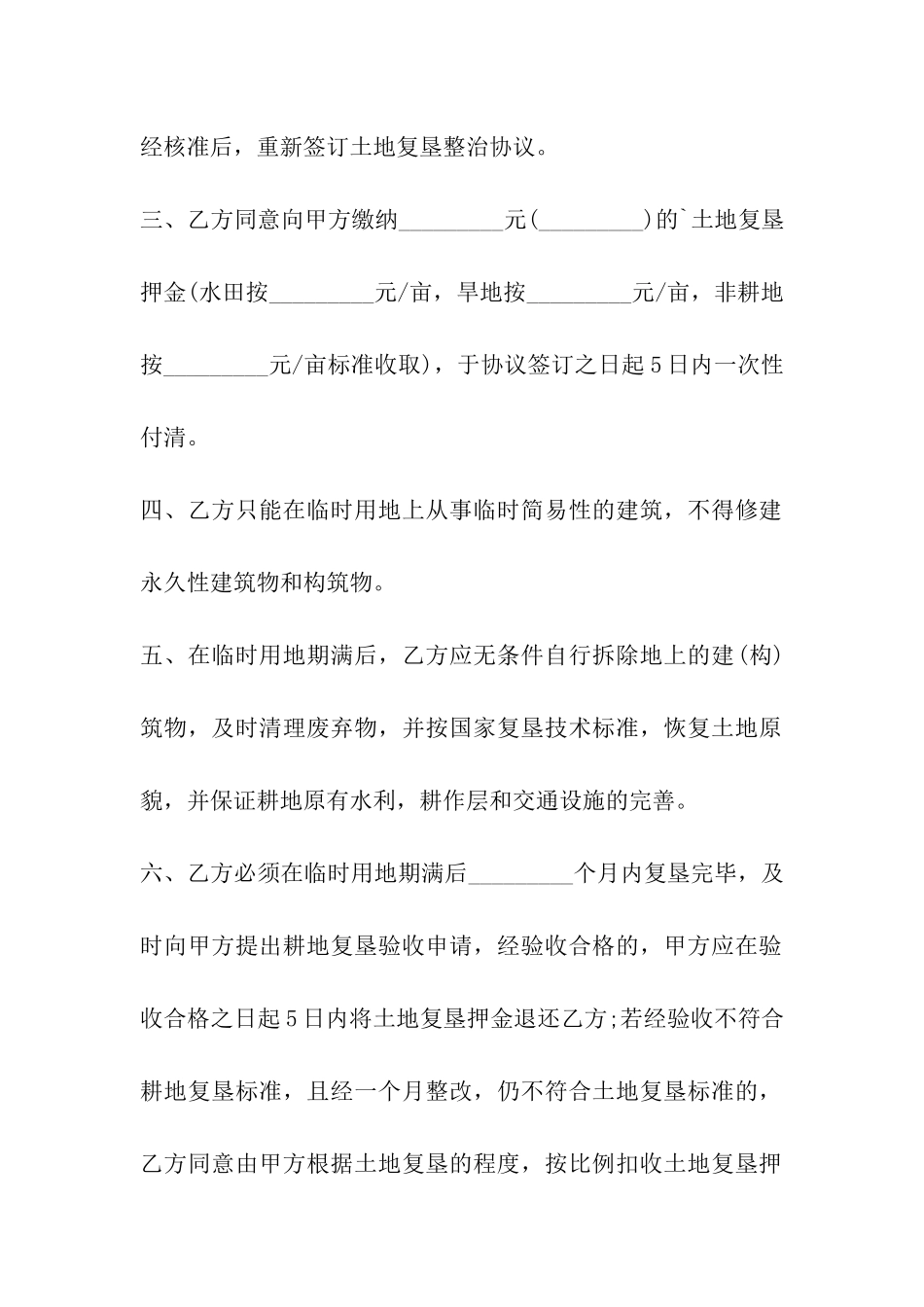 房地产合同：临时用地土地复垦整治协议书_第2页