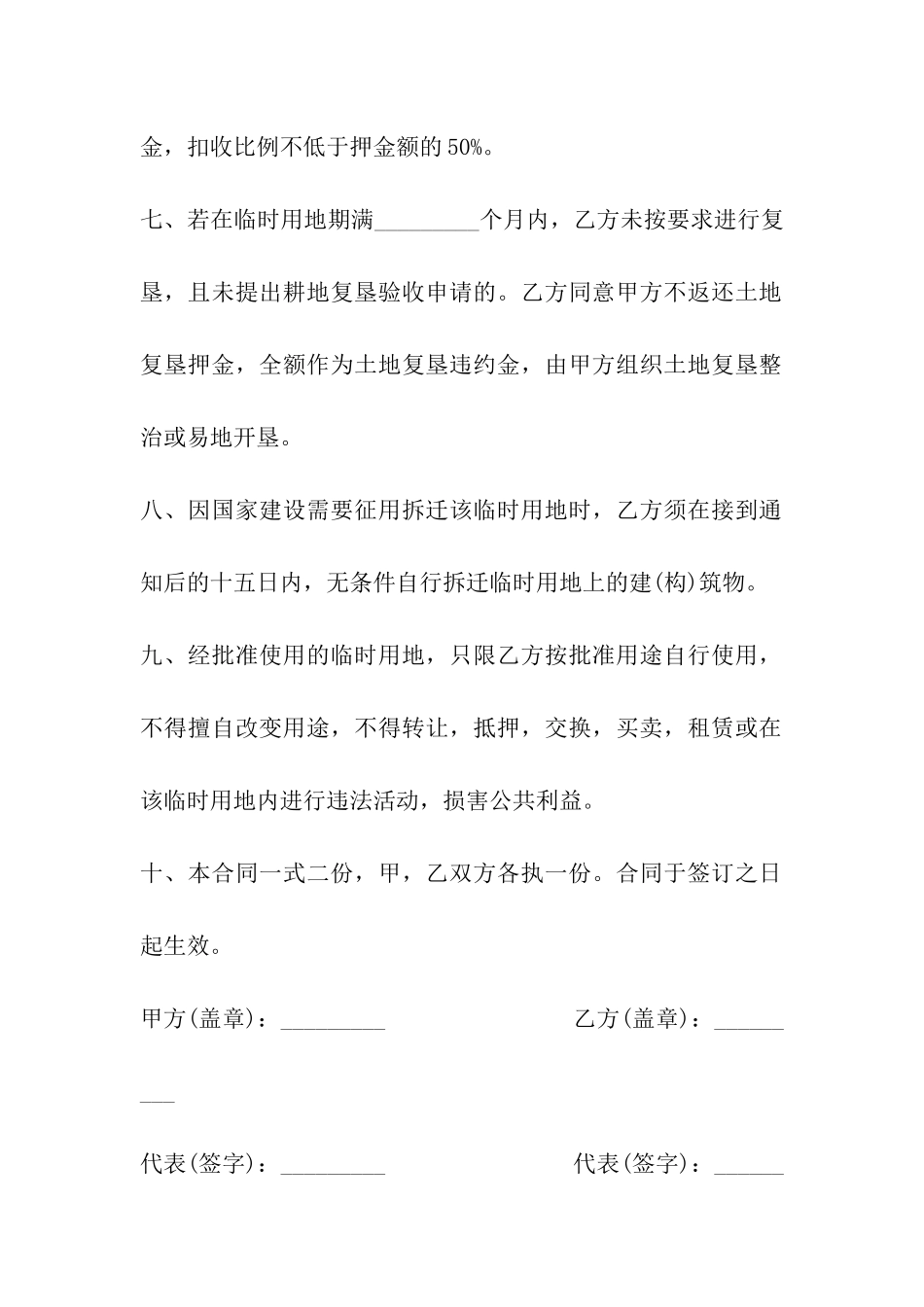 房地产合同：临时用地土地复垦整治协议书_第3页