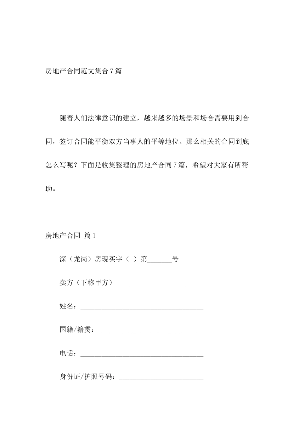 房地产合同范文集合7篇_第2页