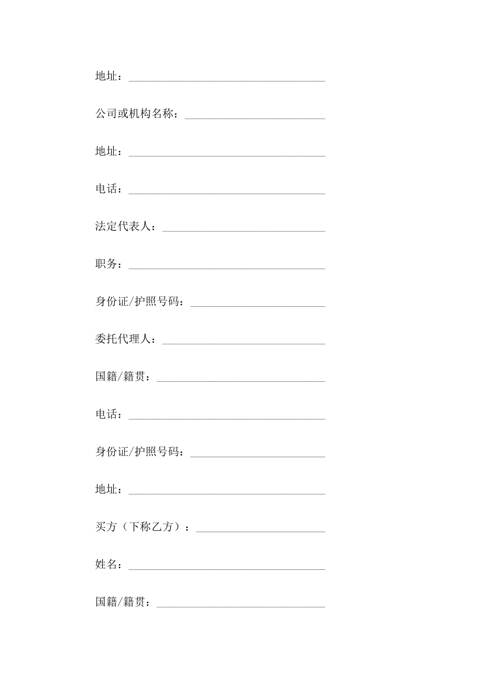 房地产合同范文集合7篇_第3页