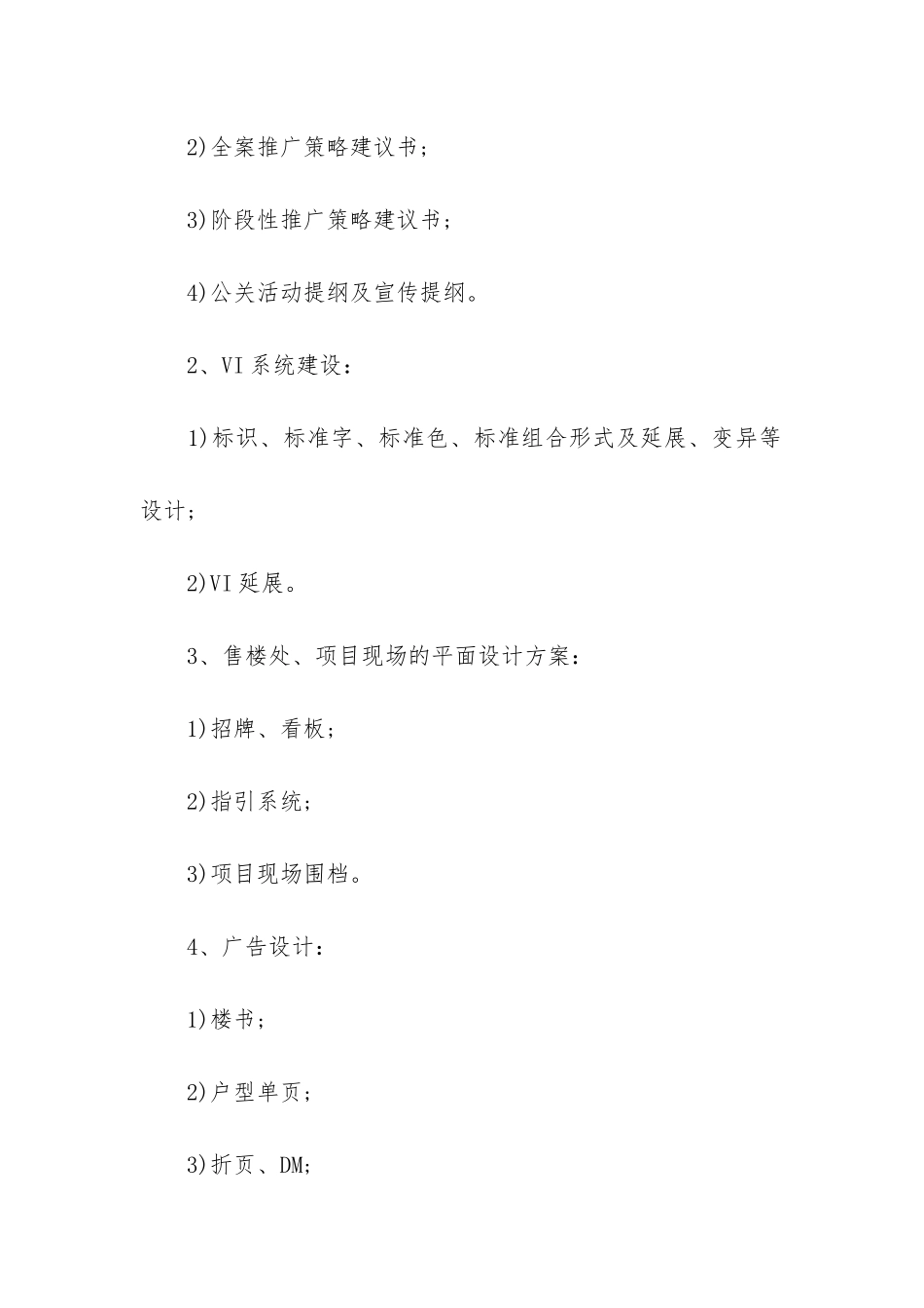 房地产合同范本7篇-房地产售房合同范本_第2页