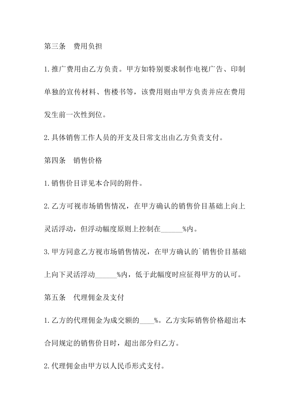 房地产合同：商品房代理销售合同_第3页