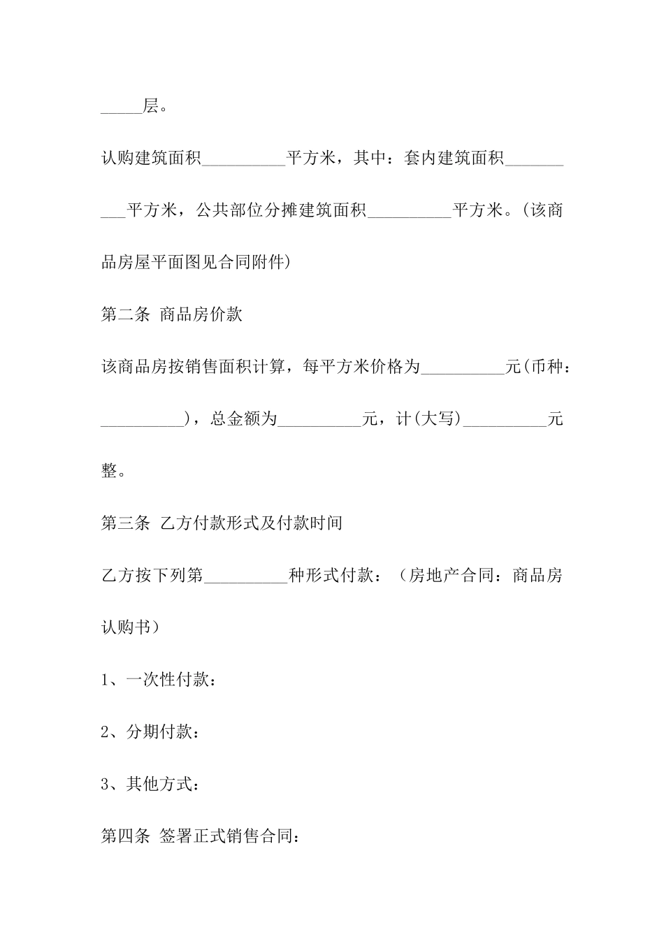 房地产合同：商品房认购书_第2页