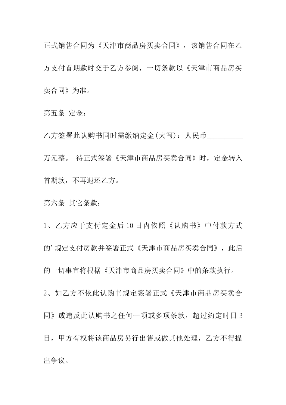 房地产合同：商品房认购书_第3页