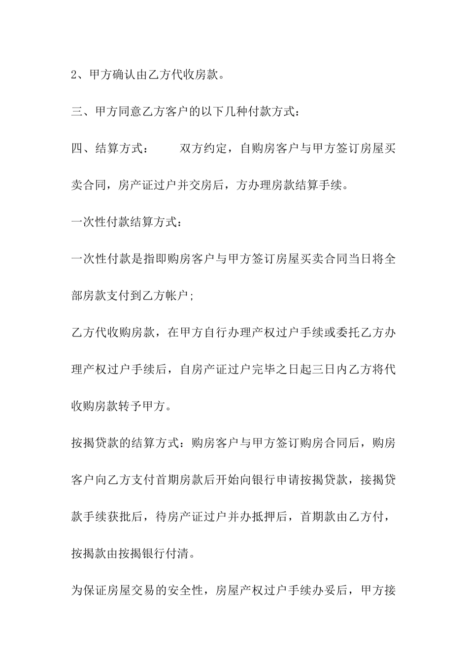 房地产合同：房产委托中介代理销售合同_第2页