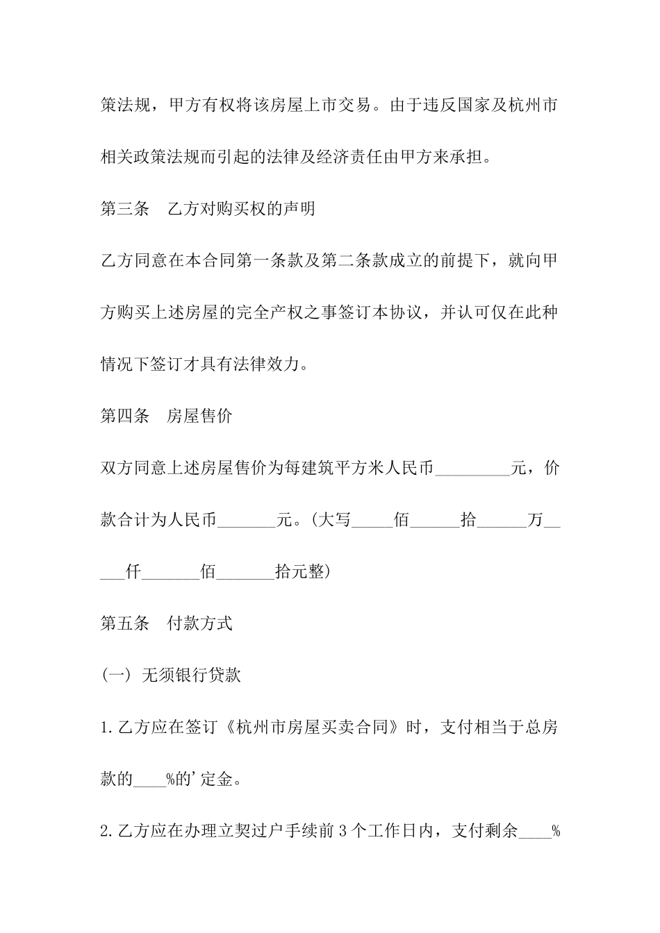 房地产合同：杭州市私人房产转让协议_第2页