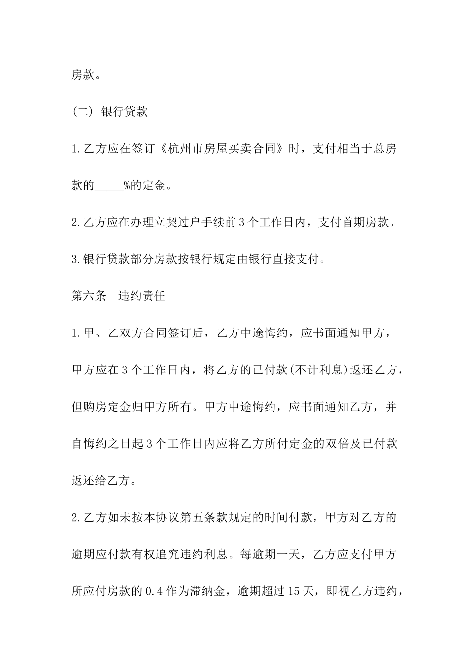 房地产合同：杭州市私人房产转让协议_第3页