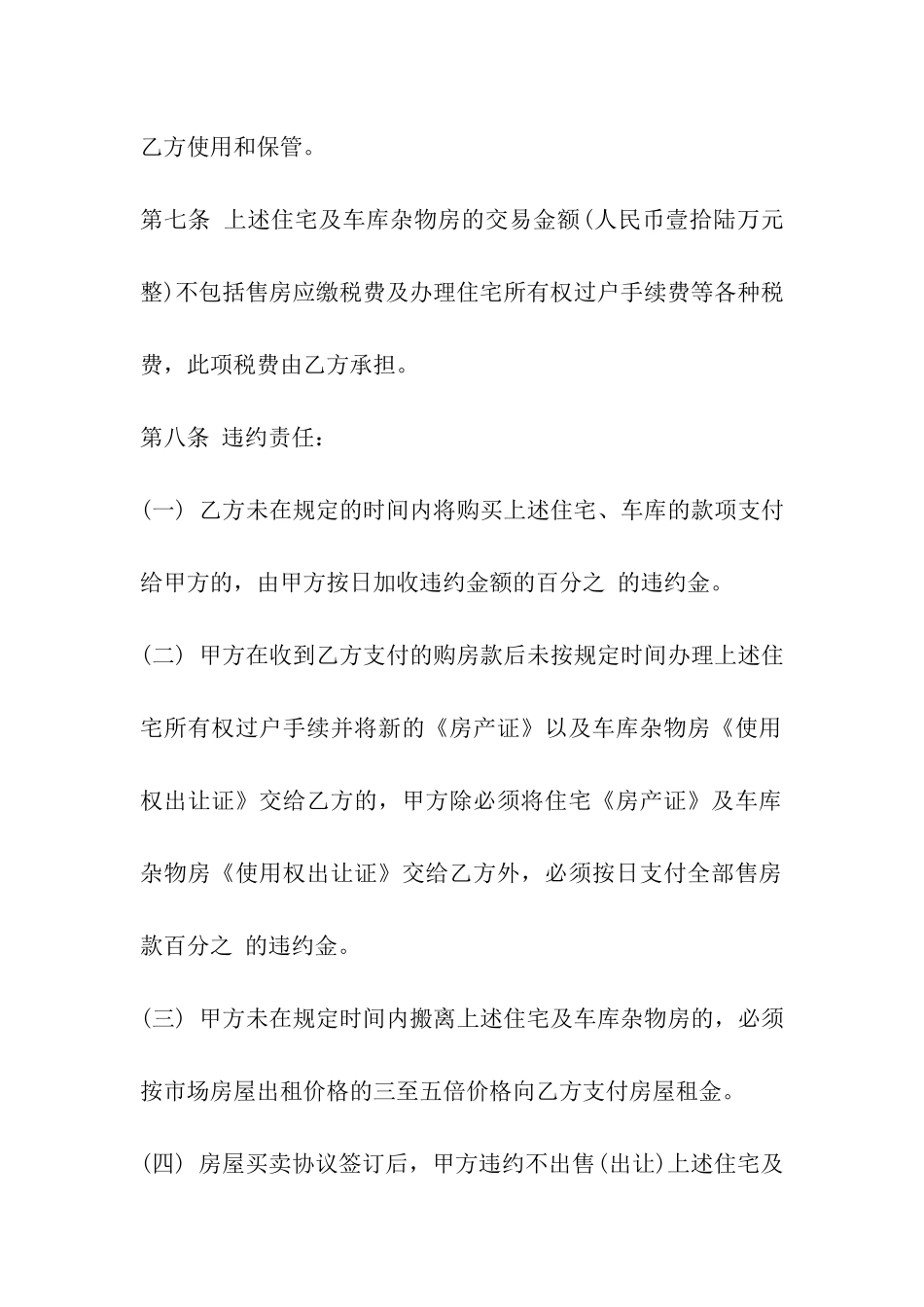 房地产合同：房屋协议书范本_第3页