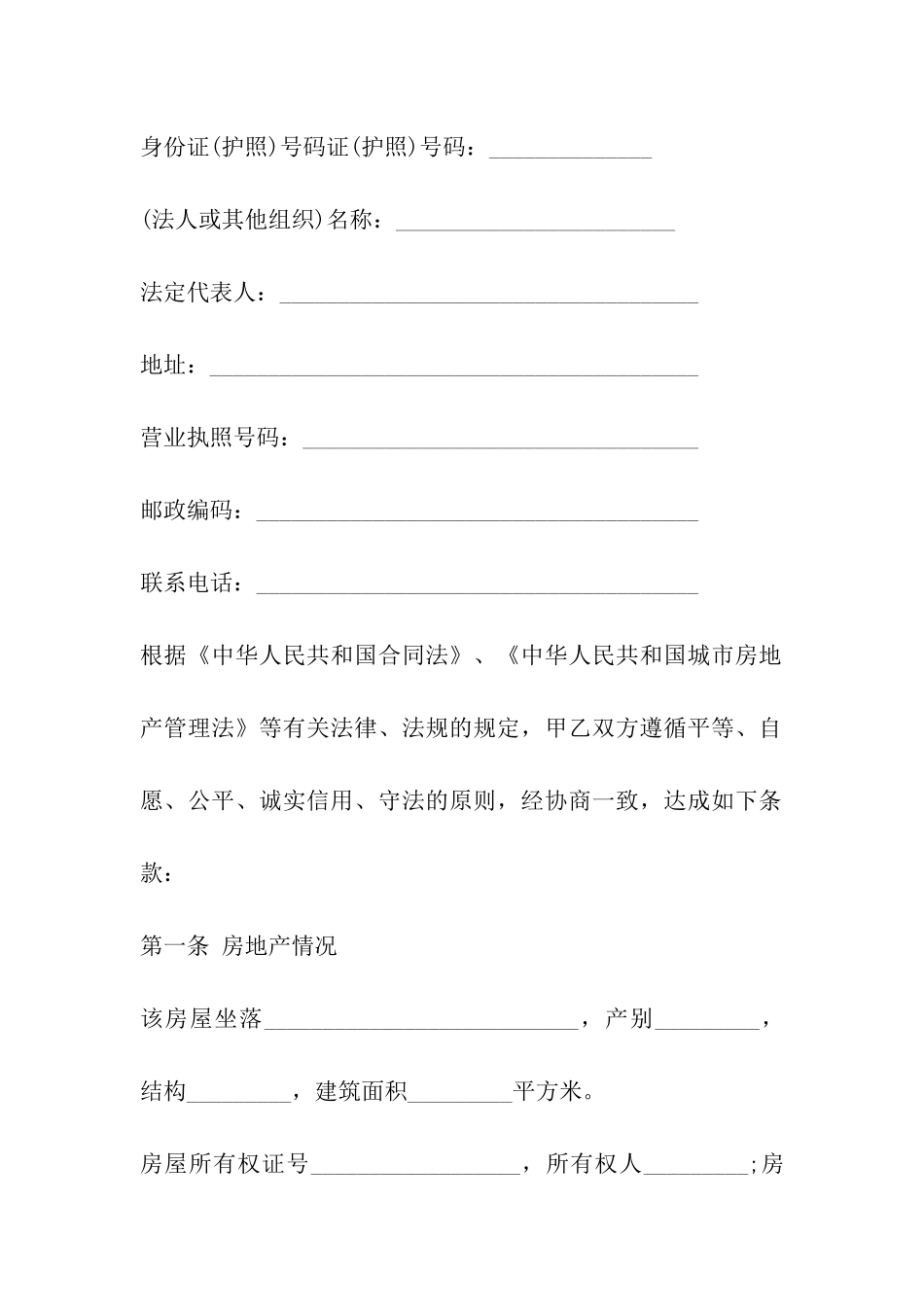 房地产合同：房地产买卖协议_第2页