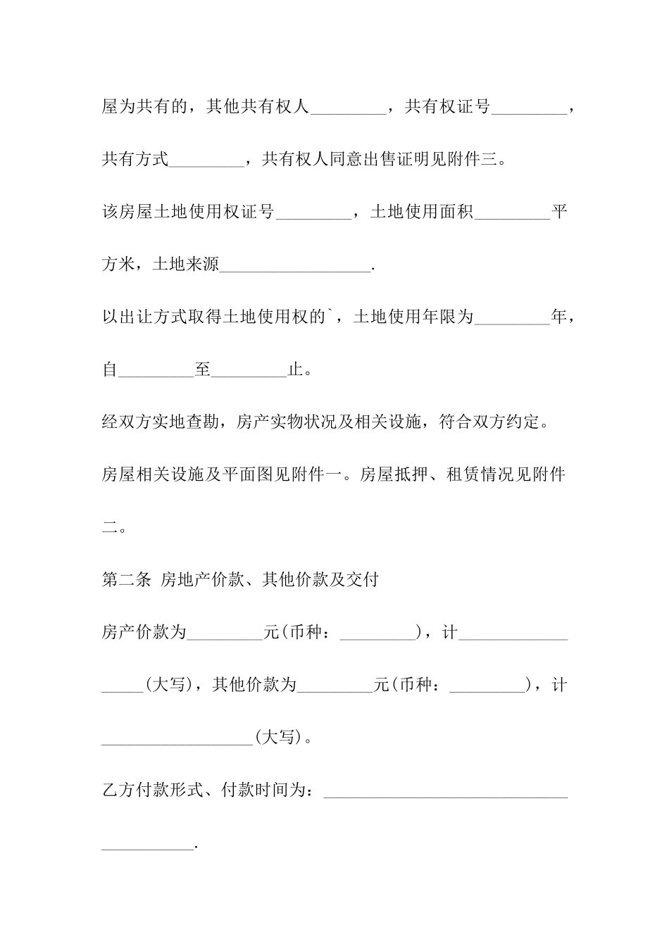 房地产合同：房地产买卖协议_第3页