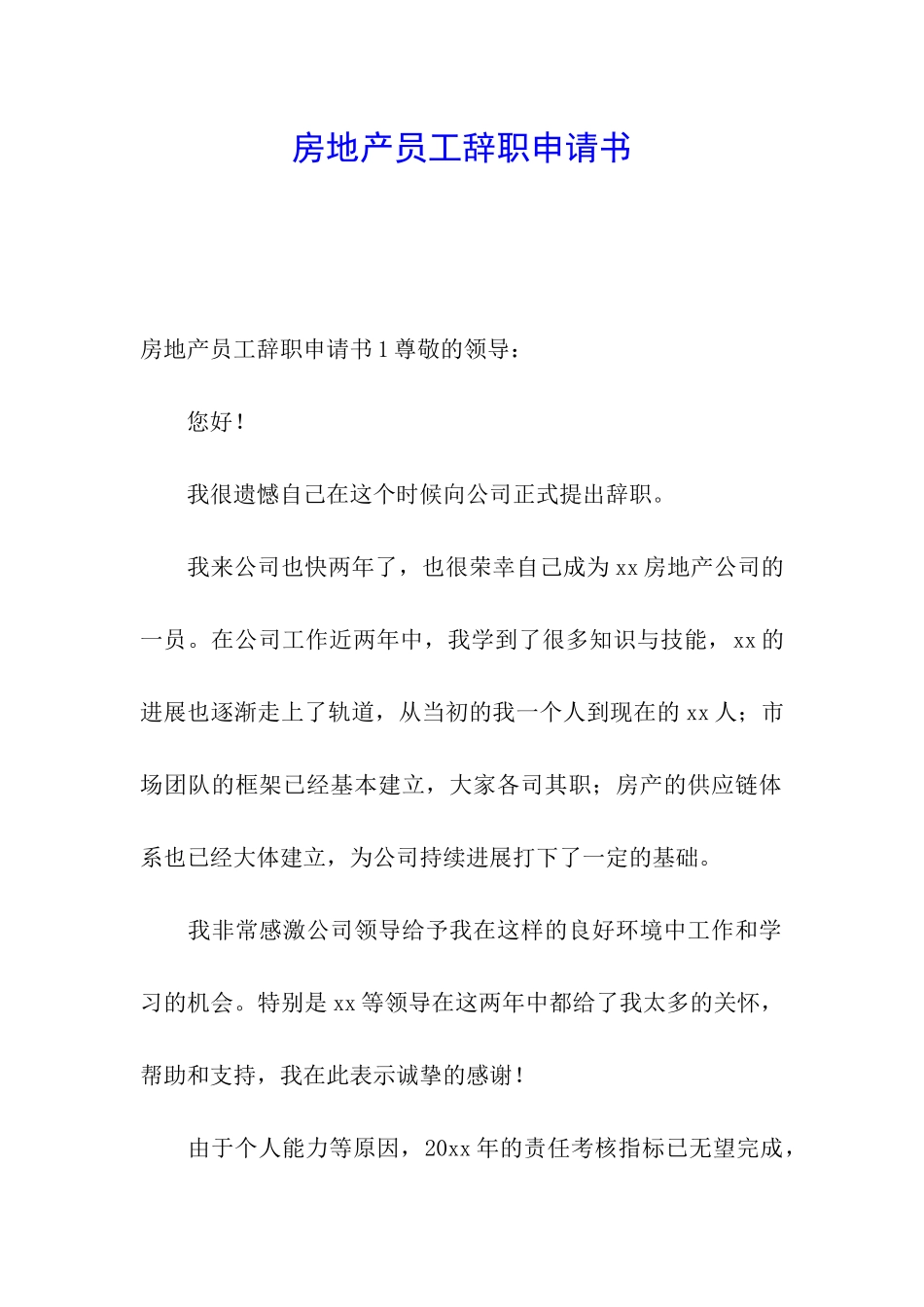 房地产员工辞职申请书_第1页