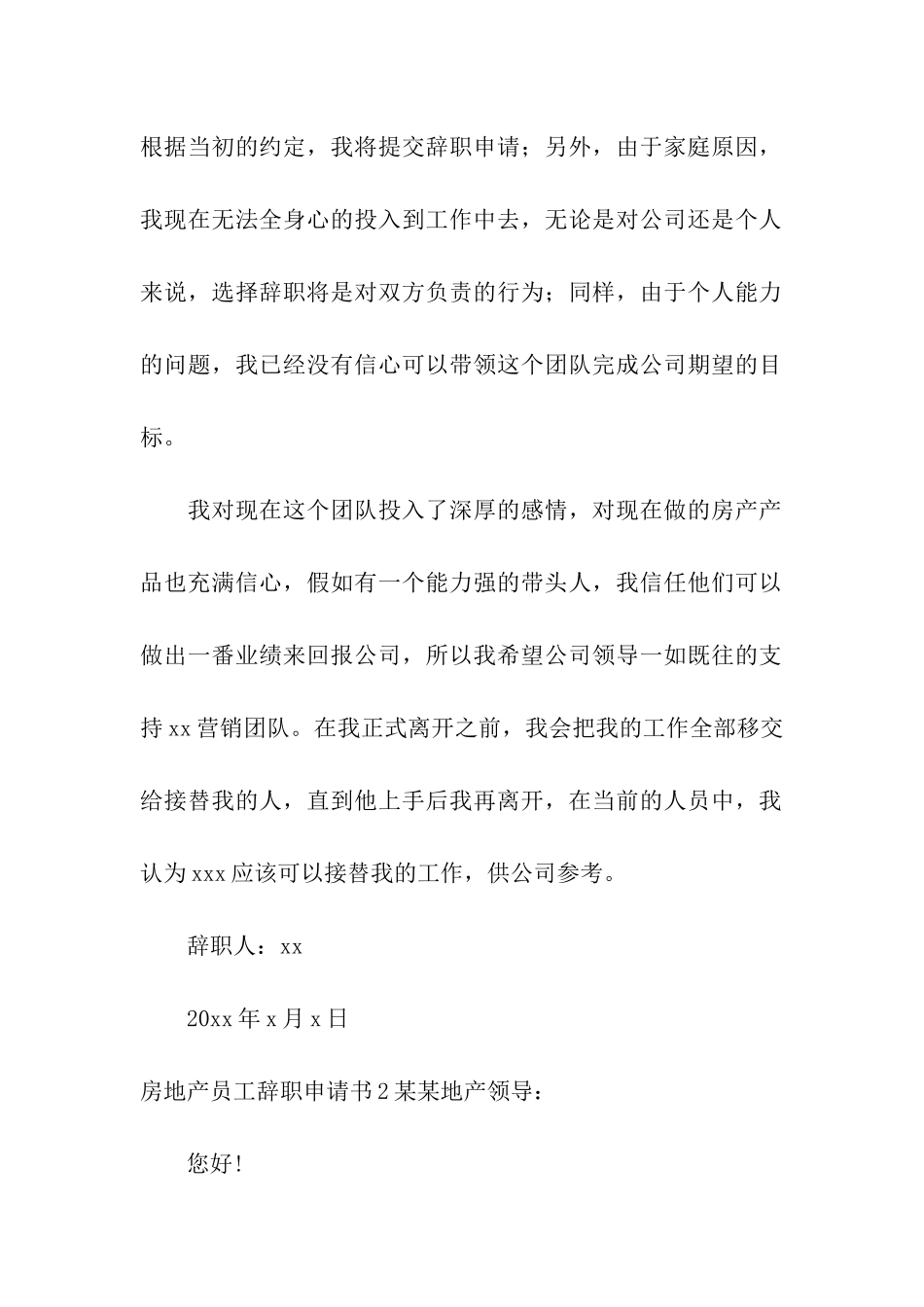 房地产员工辞职申请书_第2页