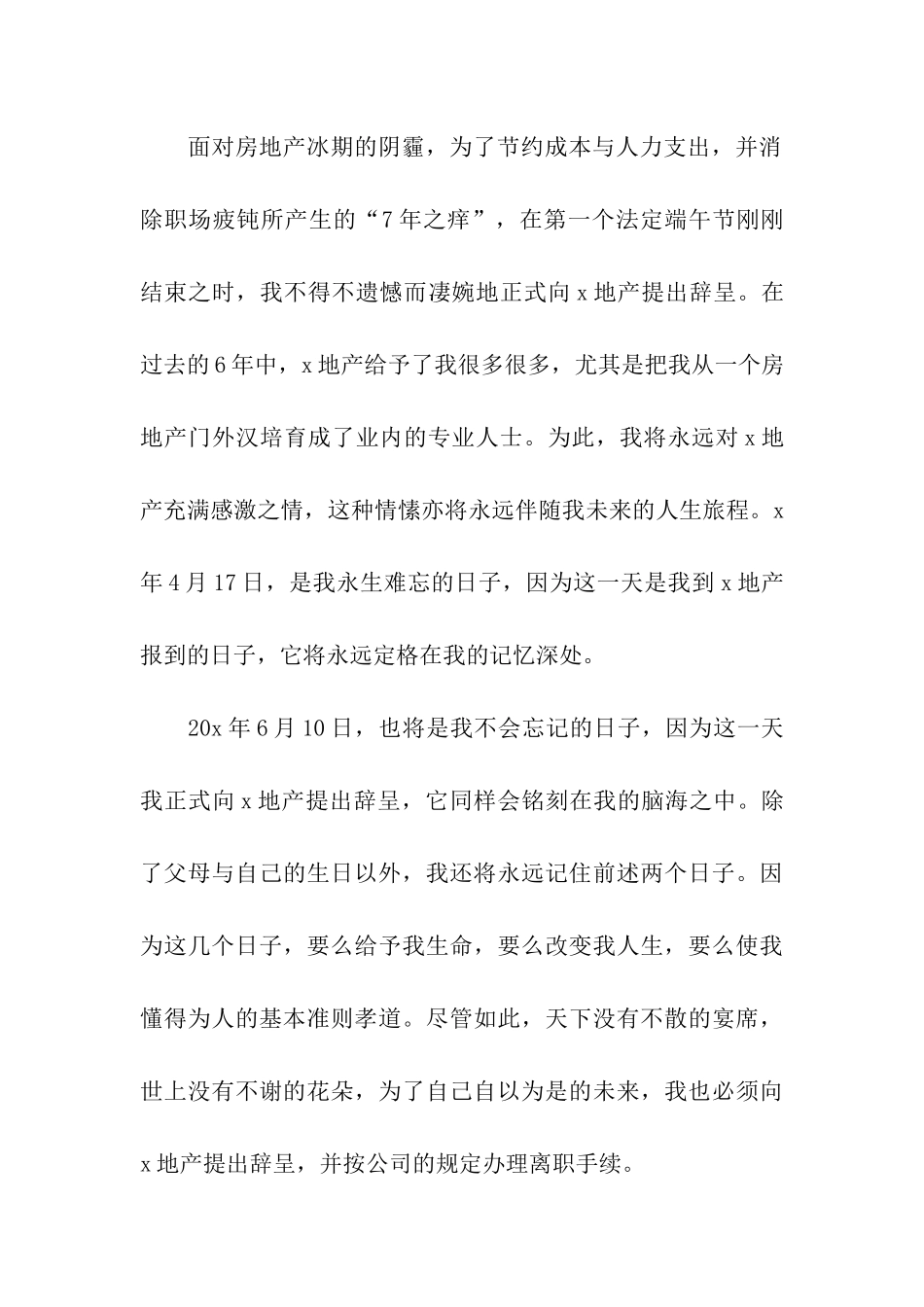 房地产员工辞职申请书_第3页