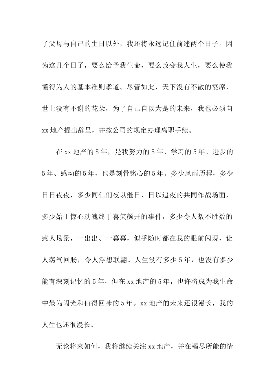 房地产员工的辞职信_第2页