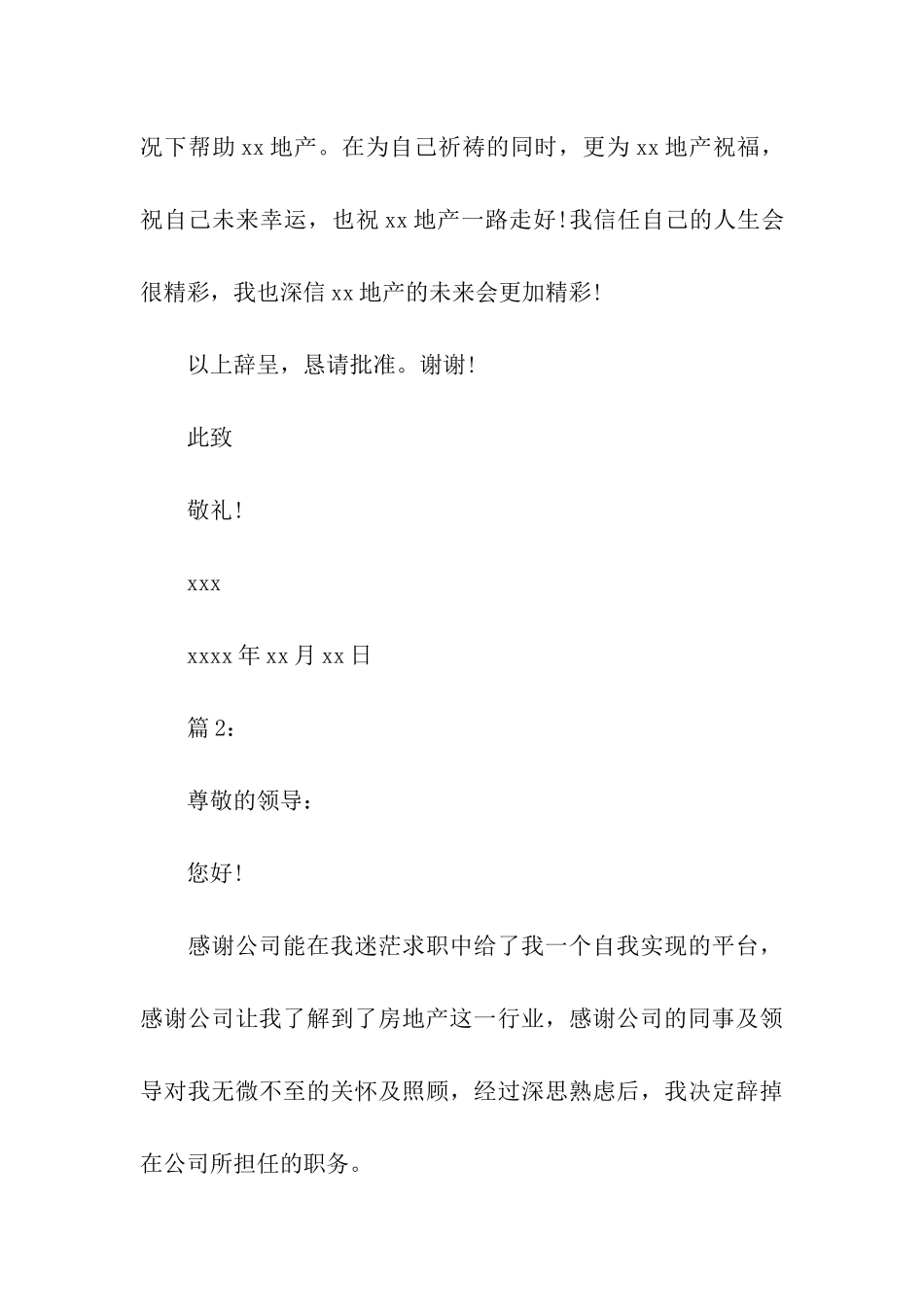 房地产员工的辞职信_第3页