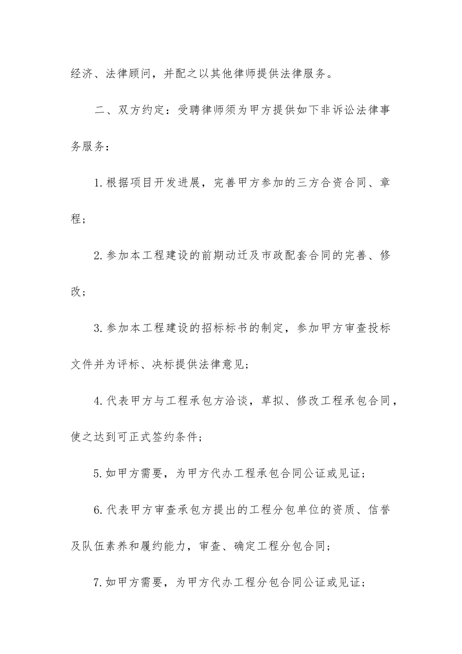 房地产咨询合同4篇-房产咨询服务合同_第2页